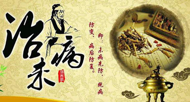 膏方治未病